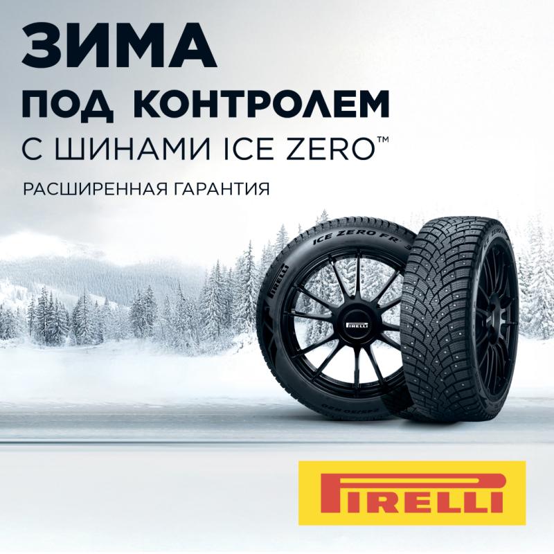 Расширенная гарантия на шины PIRELLI
