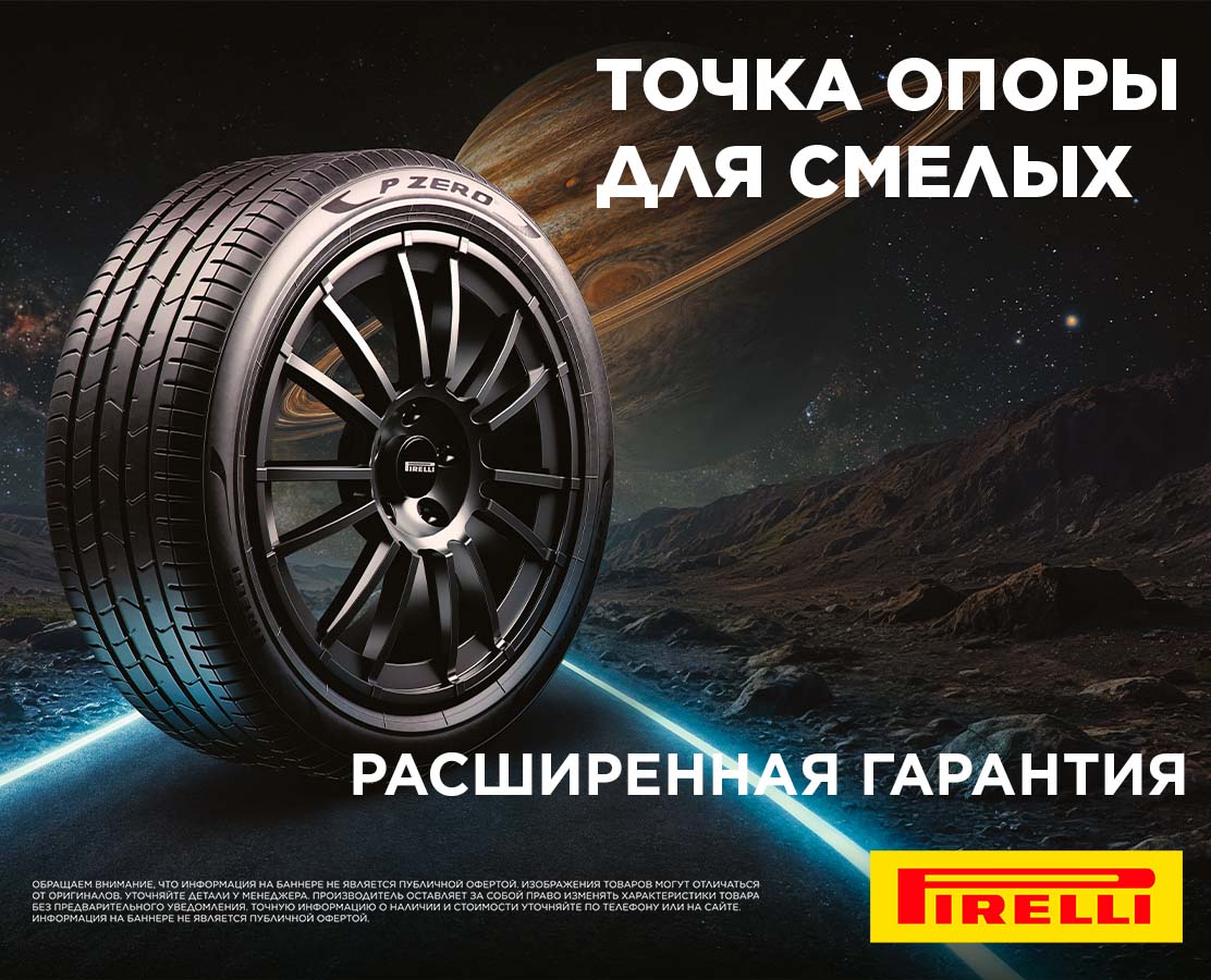 Расширенная гарантия на летние шины PIRELLI