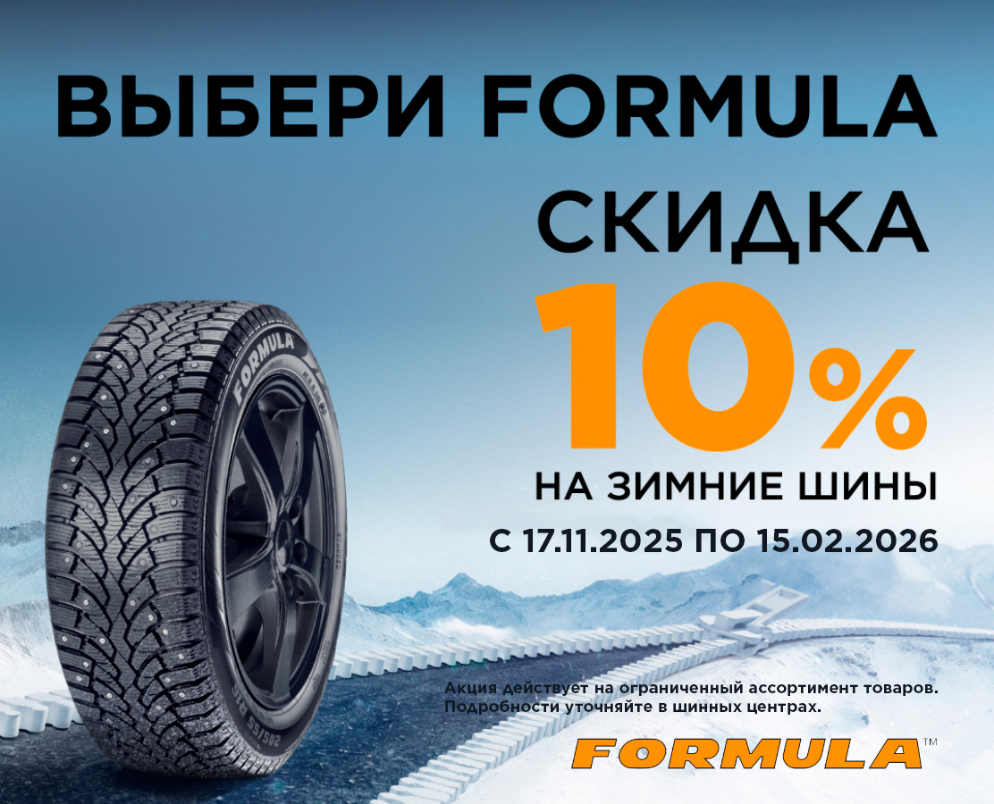 РАСПРОДАЖА FORMULA