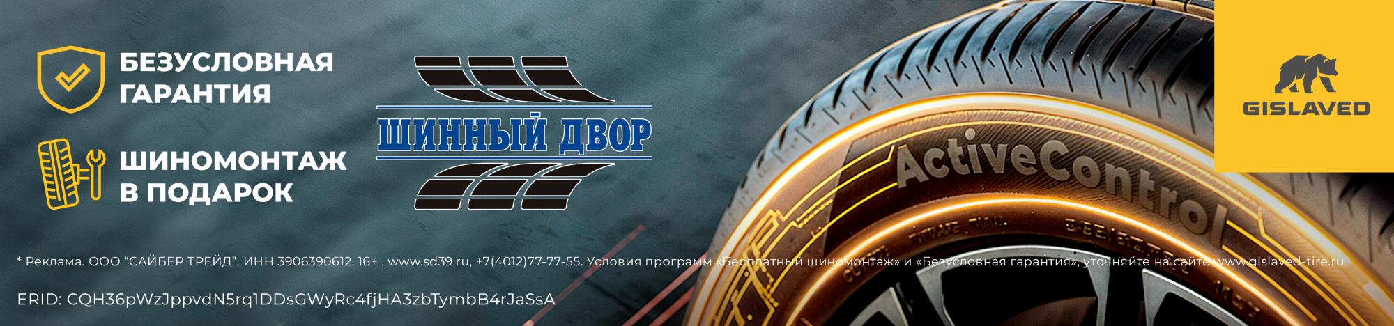 БЕСПЛАТНЫЙ ШИНОМОНТАЖ ПРИ ПОКУПКЕ ЛЕТНИХ ШИН GISLAVED БЕСПЛАТНЫЙ ШИНОМОНТАЖ ПРИ ПОКУПКЕ ЛЕТНИХ ШИН GISLAVED