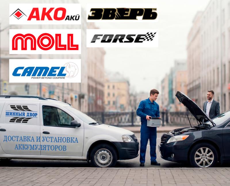 Аккумуляторы для любого автомобиля с доставкой и установкой