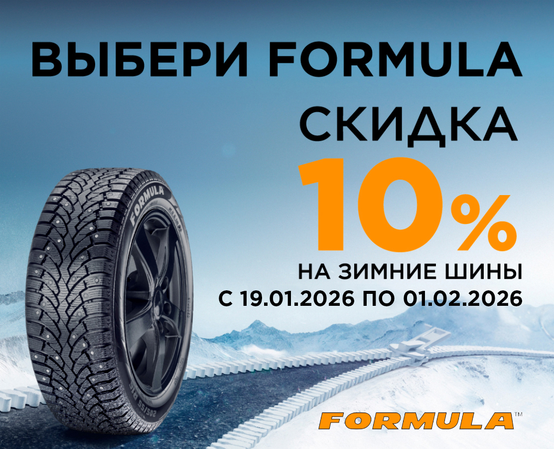 РАСПРОДАЖА FORMULA